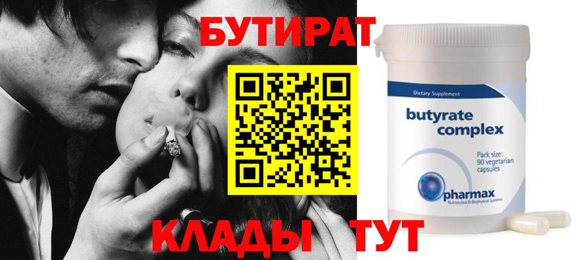 Ржев  БУТИРАТ  Вход с VPN  Бутират BDO 33% 