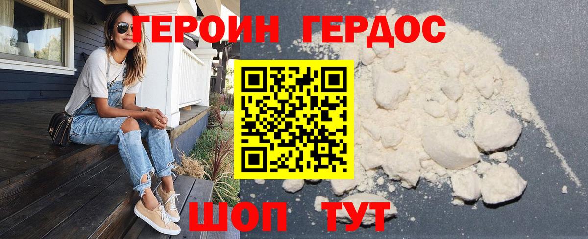 Героин VHQ Ржев