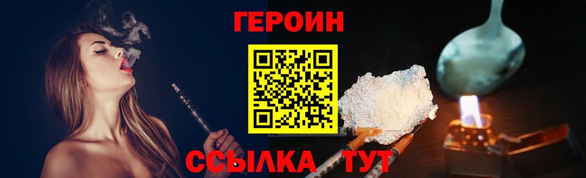 ГЕРОИН афганец  Вход с VPN  Ржев 