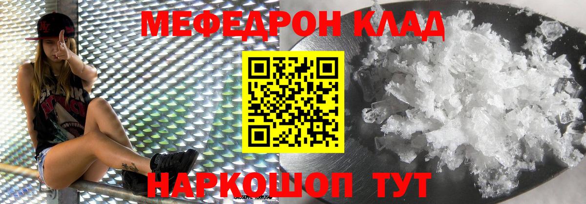 Меф мяу мяу мука Ржев