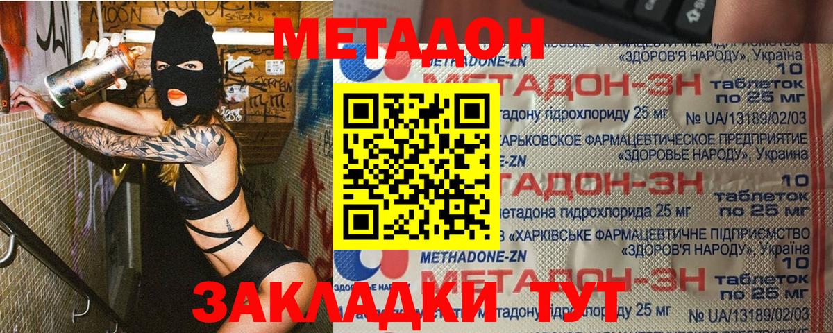 Метадон methadone  Вход с VPN  МЕТАДОН VHQ  Ржев 