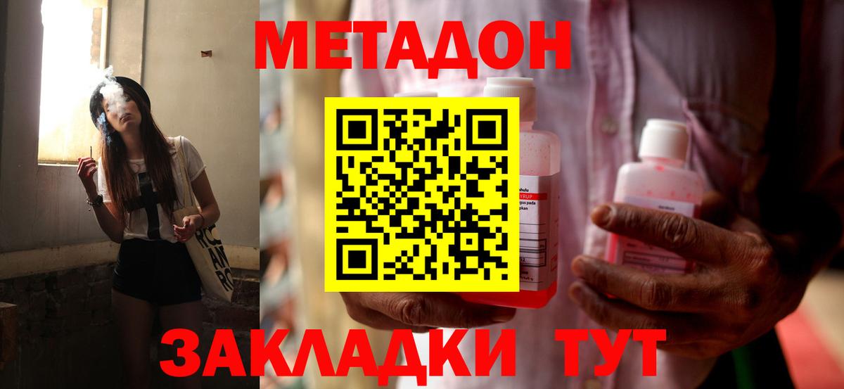 МЕТАДОН methadone Ржев